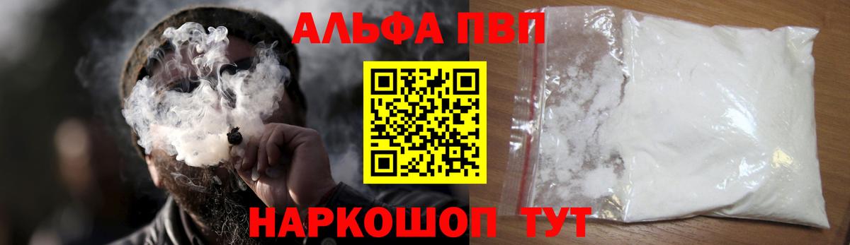 Мончегорск  А ПВП  Вход с VPN  Alpha PVP Crystall 