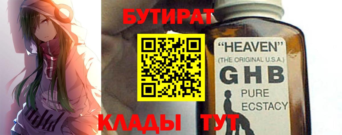 Бутират  Вход с VPN  Мончегорск  БУТИРАТ вода 