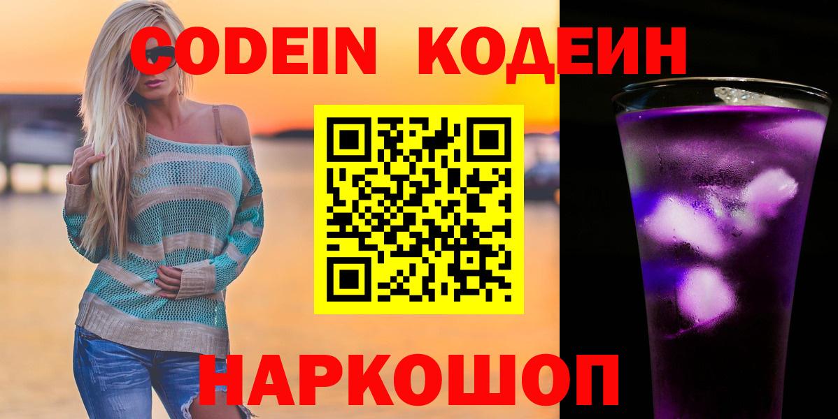 Codein Purple Drank Мончегорск