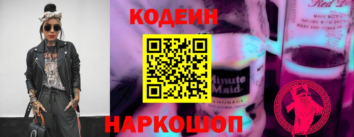 Codein напиток Lean (лин)  Вход с VPN  Мончегорск  Кодеин напиток Lean (лин) 