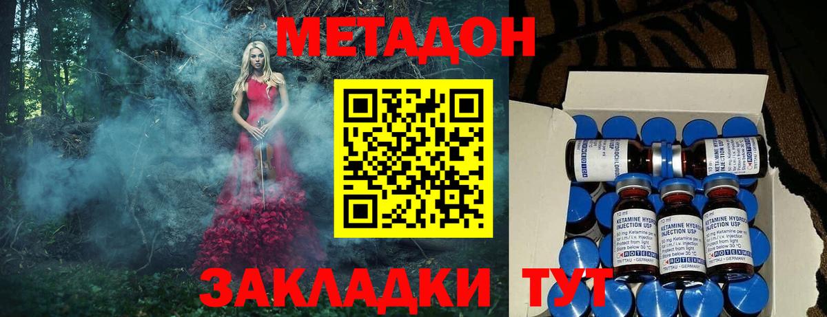 Метадон methadone Мончегорск